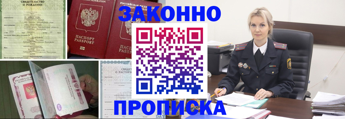 прописка 2025 в Семикаракорске